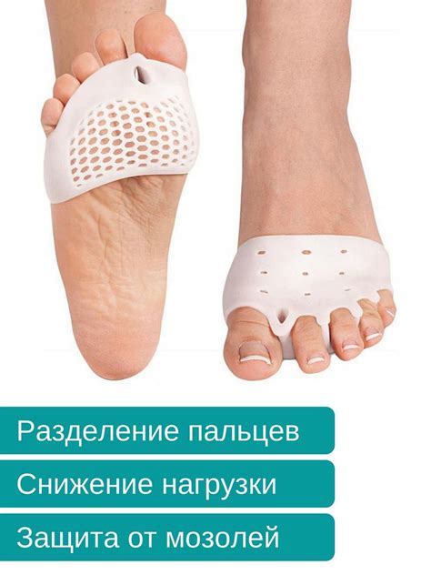 INNORTO Дышащие гелевые накладки от мозолей в передней части стопы и ...