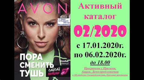 Смотреть беларусь 5 онлайн можно на нашем сайте. Каталог Avon 02/2020 Беларусь. Смотреть онлайн. - YouTube