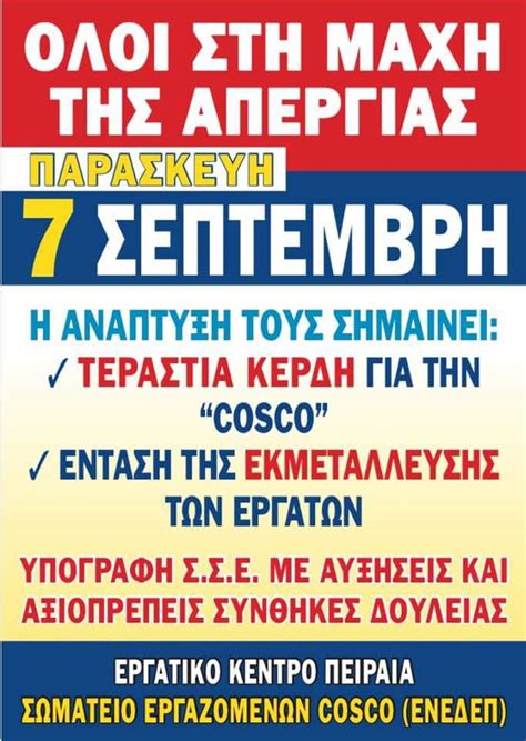 Live live πρόγραμμα ενημέρωση ειδήσεις, ενημερωτικές εκπομπές. Απεργία σήμερα στους προβλήτες II και ΙΙΙ της Cosco, στο ...