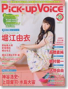 Pick-up VOICE Vol.20 (Book) - HobbySearch Hobby Magazine Store