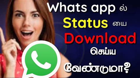 Oru kanam oru pothum piriya kudathu. Whats App STATUS download பண்ணுவது எப்படி ?| how to ...