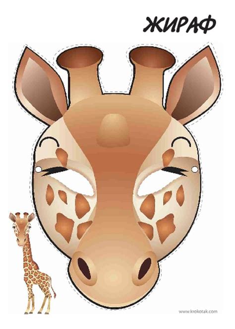 Free giraffe zoobook lapbook printables; Giraffe Mask Template Printable Free | Free Printable