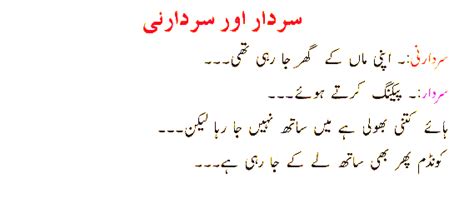 Biwi ne shalwar kameez utari gandy latify urdu vines. Shohar Aur Biwi Ganday Mazahiya Latifay - Funny Jokes In ...