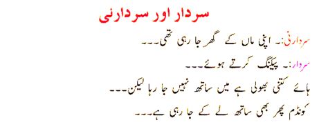 Cute jokes l images of funny jokes in urdu l mazahiya latifay l new lateefay l whatsapp jokes 2018. Shohar Aur Biwi Ganday Mazahiya Latifay - Funny Jokes In ...