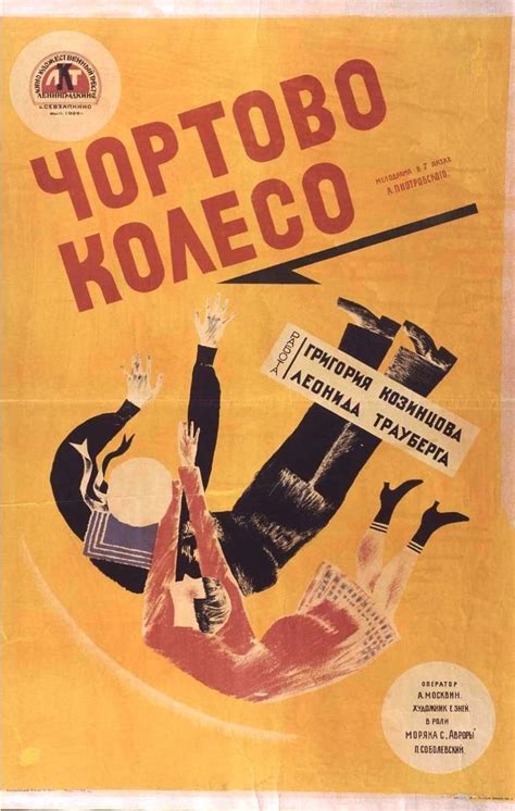 Советские кино и театральные плакаты 1920-1930-х годов: humus | Плакат ...