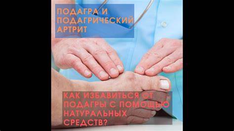 Подагра и подагрический артрит. Как избавиться от подагры с помощью Картинка - Подагра и подагрический артрит. Как избавиться от подагры с помощью