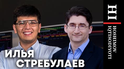 Илья Стребулаев: венчурный капитал, кремниевая долина, Стэнфорд и ...