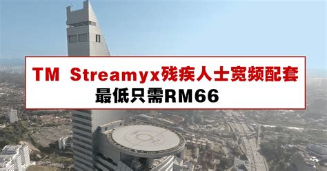 Package value + 1 month advance. TM Streamyx残疾人士宽频配套，最低只需RM66 - WINRAYLAND