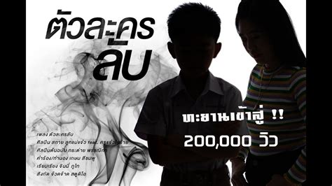 We did not find results for: ตัวละครลับ กระต่าย พรรณนิภา cover by น้องสกายxครูแจ๋ว ธนิ ...