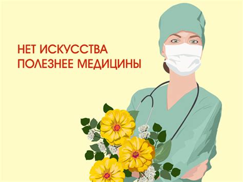 Картинка с днём медицинского работника с розами. Поздравления в Днем медицинского работника