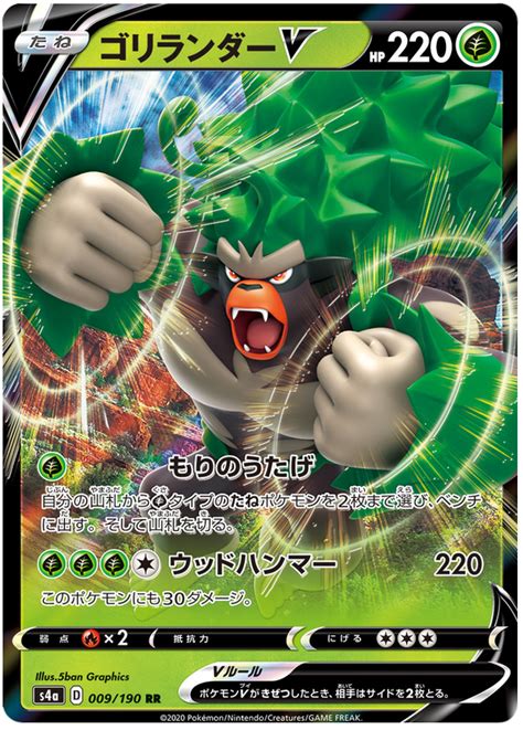 Card game fans can now check out more details on the upcoming pokémon tcg: Rillaboom V Pokemon Card Game Shiny Star V Japanese MINT - PokeGear Pokemon Cards