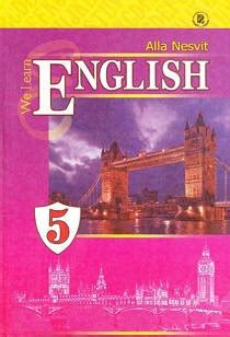 Скачати підручник 5 клас Англійська мова Несвіт 2013 рік | Портфель