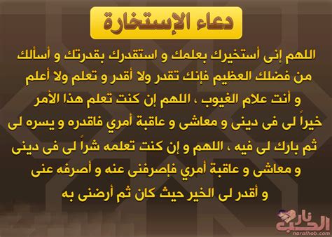 الدعاء بالتوبة أمر هام جدا من الانسان المسلم الى رب العالمين، فهو دعاء استغفار الذنب والتوبة الى الله تعالى من المعصية الكبيرة التى قام بها، وينبغي للإنسان الإكثار من الدعوات دائما حتى يغفر الله له. دعاء صلاة الاستخارة الصحيح مكتوب كامل 2021 ادعية الاستخاره