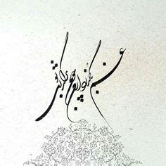 Maybe you would like to learn more about one of these? 1532 Best Persian Calligraphy images in 2020 | Persian ...