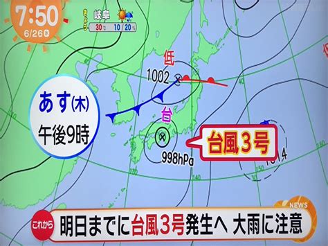 万が一に備えて防災の準備をお願いします #東日本大震災 #熊本大分地震 #西日本豪雨災害 #台風21号 #北海道胆振東部地震 #山形県沖地震 #九州北部豪雨 #. 【台風3号】令和元年 初めての台風が上陸するようです雨台風 ...