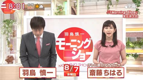 セフレ☆ふれんず セフレ紹介動画 大学生 咲良（さくら） 20歳. 斎藤ちはる 羽鳥慎一モーニングショー (2019年08月07日放送 25枚 ...