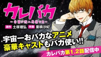Manga 'kare baka' receives anime adaptation. Идиот! Мой парень — идиот / Kare Baka: Wagahai no Kare wa ...