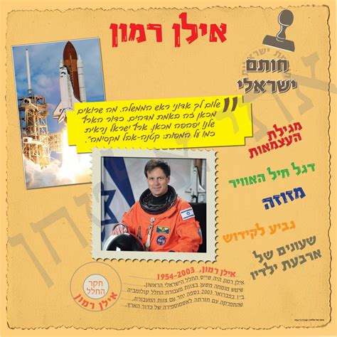 בביהס אילן רמון שרנו את השיר הזה. חותם ישראלי אילן רמון | סטודיו Criety | אתי אלטחן