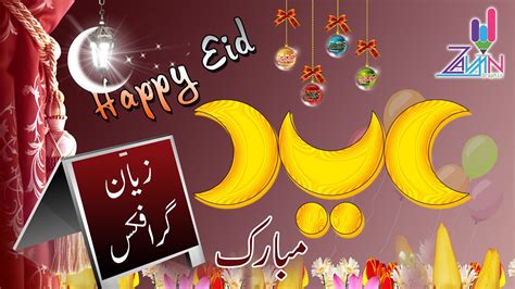 Better faster easier way to make id cards. How to make Eid Mubrak Card in Adobe Photoshop. Eid Card ...