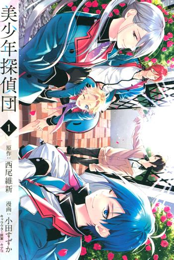 Pretty boy (美少年, bishōnen), better known as pretty boy detective club (美少年探偵団, bishōnen tanteidan), is a japanese mystery novel series. Bishounen Tanteidan (Manga) | AnimeClick.it