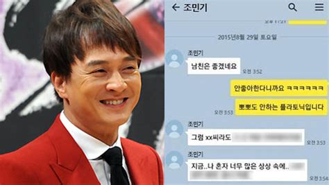 쿠키영상 '조민기 카톡' 폭로, 술 취해 성희롱 메시지+음란 사진 ...