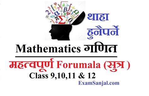 The answers in ncert solutions for class 7 sst are written by top experts from the country who make sure the answers are written to satisfy the. Maths Formula & Equation Important Maths Formula Collection - Exam Sanjal