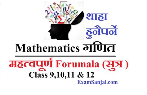 Class 7 students should be able to understand how human actions affect the environment. Maths Formula & Equation Important Maths Formula Collection - Exam Sanjal