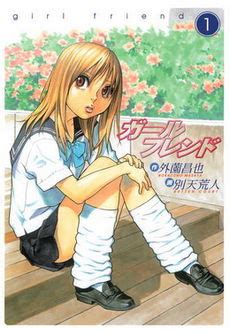 Milk morinaga's epic yuri manga is, frankly, the greatest love story ever told. Girl Friend (manga) - Wikipedia
