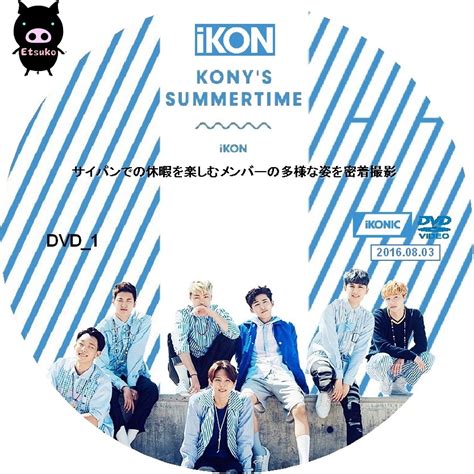 Ikon tease for 'kony's summertime' in saipan! JYJラベル@たまに iKON / KONY'S SUMMERTIME