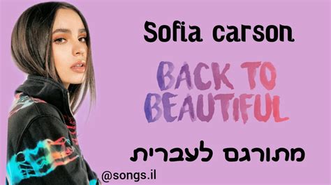 In the world of entertainment, sofia carson is a force of nature, rising to the top of all she endeavors, with grace and style. Back to beautiful - sofia carson | מתורגם לעברית - YouTube