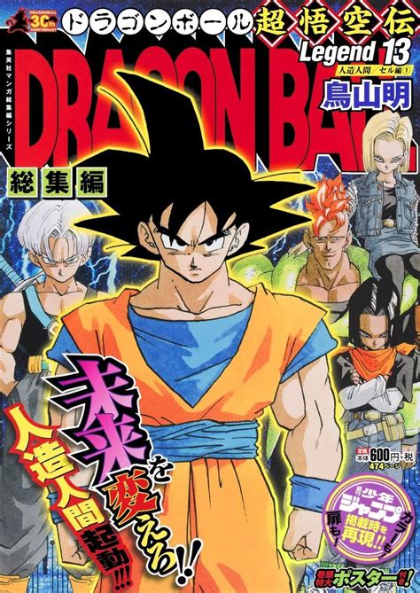 Original run february 26, 1986 — april 19, 1989 no. Manga VO Dragon Ball - Sôshûhen Chô Gokû-den jp Vol.13 ( TORIYAMA Akira TORIYAMA Akira ) ドラゴンボール ...