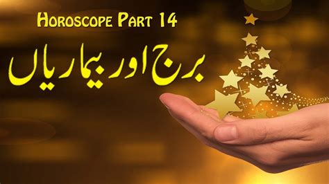 Far away planet like pluto or uranus only. Horoscope in Urdu | Part 14 - YouTube