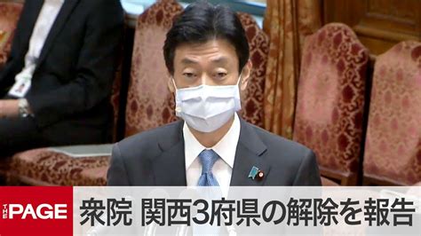 News 菅内閣支持、続落４１％。 緊急事態７９％「遅過ぎた」。 コロナ対応評価せず６８％、共同世論調 菅首相、関西３府県の緊急事態宣言は「状況見る」。 必要ならすぐ対応と明言。 首都圏同様の支援. 【国会中継】衆議院運営委員会 緊急事態宣言、関西3府県の解除 ...