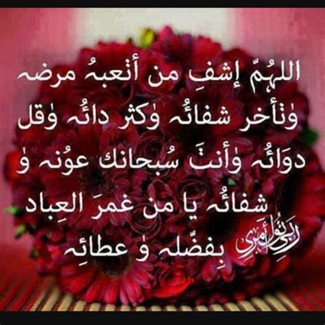 Selecting the correct version will make the أدعية للشفاء من الأمراض app work better, faster, use less battery power. صور عن الشفاء , ادعيه للشفاء من الامراض - هل تعلم