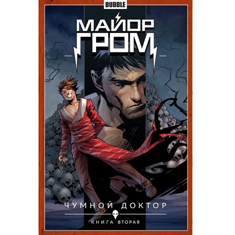 Чумной доктор | major grom: Майор Гром. Том 2 - купить в интернет-магазине, цена ...