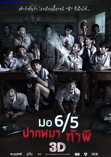 Watch previews for upcoming horror shows. Make Me Shudder (2013) - Thailand