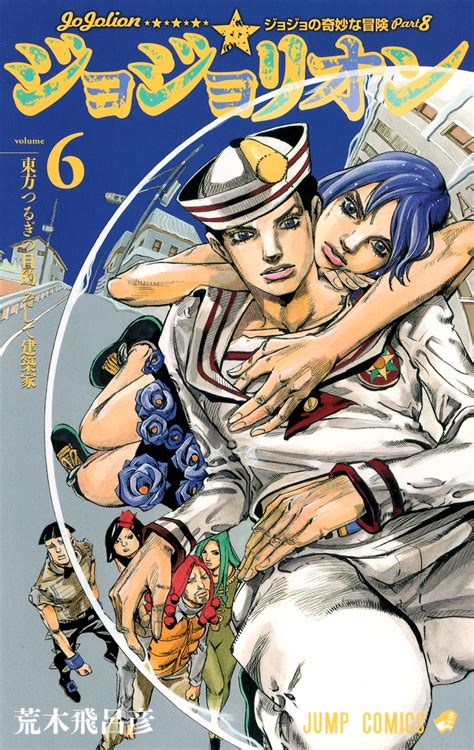 Apr 20, 2020 · 2011年からスタートした第7部『ジョジョリオン』は、第4部と同じ杜王町が舞台となる。同年の3月11日に起きた東日本大震災震災によって杜王町に. ジョジョリオン 6／荒木 飛呂彦 | 集英社コミック公式 S-MANGA