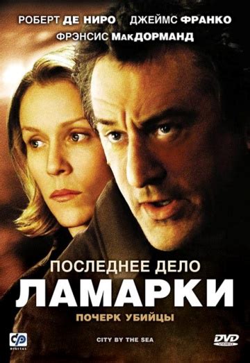 Список всех фильмов с фрэнсис макдорманд, фильмография, новые и лучшие актерские работы на кино mail.ru. Последнее дело Ламарки (2002) смотреть фильм онлайн ...