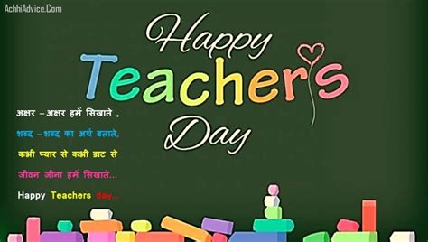 We did not find results for: शिक्षक दिवस टीचर डे की शायरी | Happy Teacher Day Shayari ...