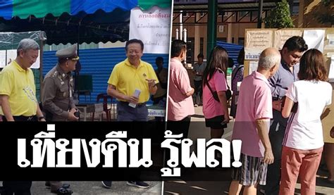 ผลเลือกตั้งซ่อมเชียงใหม่ เขต 8 ชนะพลังประชารัฐขาดลอย ข่าวเลือกตั้ง 26 พ.ค. "เลขา กกต." บอก ผลเลือกตั้ง เขต 5 นครปฐม ไม่เป็นทางการ ...