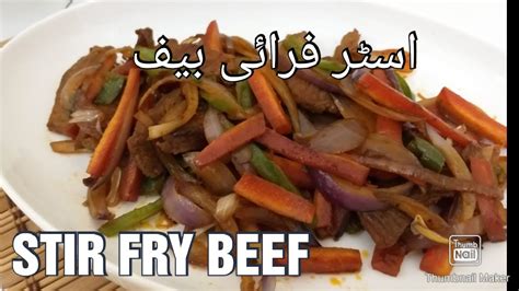 These easy steak recipes offer a wide range of cooking methods, from pan to grill to oven, as well as tasty steak dinner ideas for various cuts of beef, including filet mignon there's nothing better than a good steak, and these easy steak recipes are here to satisfy all your cravings for the perfect red meat. Stir fry beef/quick Recipe/Urdu Recipe - YouTube