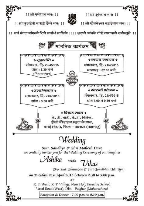 Wedding invitation wording if the couple is hosting. Marriage Invitation Cards In Hindi Format - Bios Pics