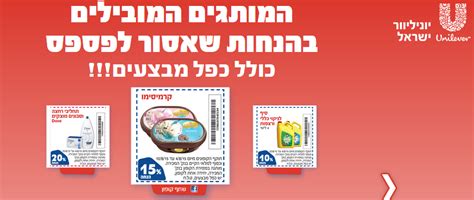 אתם מוזמנים ללמוד עלינו ולהיות חלק מנבחרת מנצחת. יוניליוור ישראל משיקה אתר קופונים ייעודי 'חוסכים עם ...