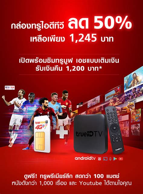 Enjoy netflix on the big screen now on trueid tv box. สอบถามโปร True ID box ที่ 7-11 - Pantip