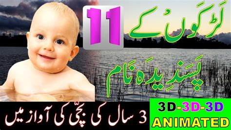 Top 45 unique baby boy name from quran with urdu meaning #muslimname #boyname. 11 Trendy Islamic Names for Baby Boy | Islamic Names for ...