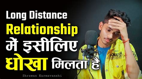 Check spelling or type a new query. LONG DISTANCE RELATIONSHIP में इसीलिए धोखा मिलता है ...