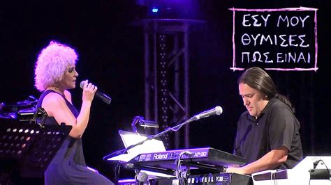 Τόσο η φωνή της, η ερμηνεία της, η σκηνική της παρουσία όσο και το ήθος της, την έχουν. Ελεωνόρα Ζουγανέλη & Κώστας Λειβαδάς - Εσύ Μου Θύμισες Πώς ...