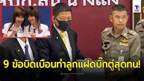 We did not find results for: เปิด 9 ข้อบิดเบือน ลูกสาวแฝด นายกฯตู่ สุดทนเกรียนคีย์บอร์ด ...