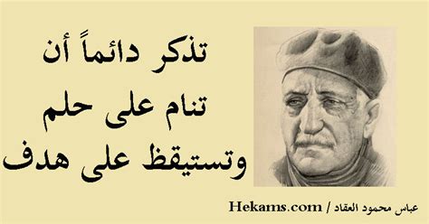 إمتلأت المكتبات بابداعاته الفكرية وقد غزا التاريخ والشعر في هذا الكتاب يتحدث عباس محمود العقاد عن الخليفة الأول أبو بكر الصديق ويرد فيه على. اقوال عباس محمود العقاد