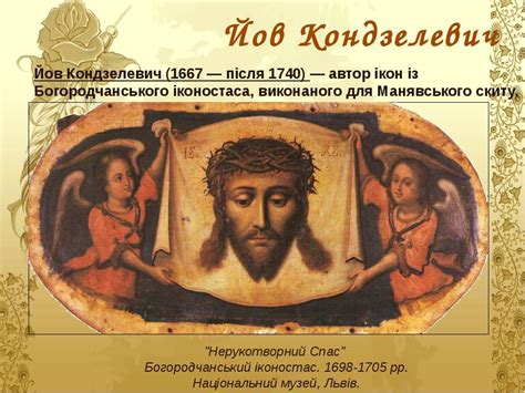 Ікона «вознесіння христове» з іконостасу церкви воздвиження чесного хреста монастиря скит манявський. "Художня культура козацької доби" - презентація з історії ...